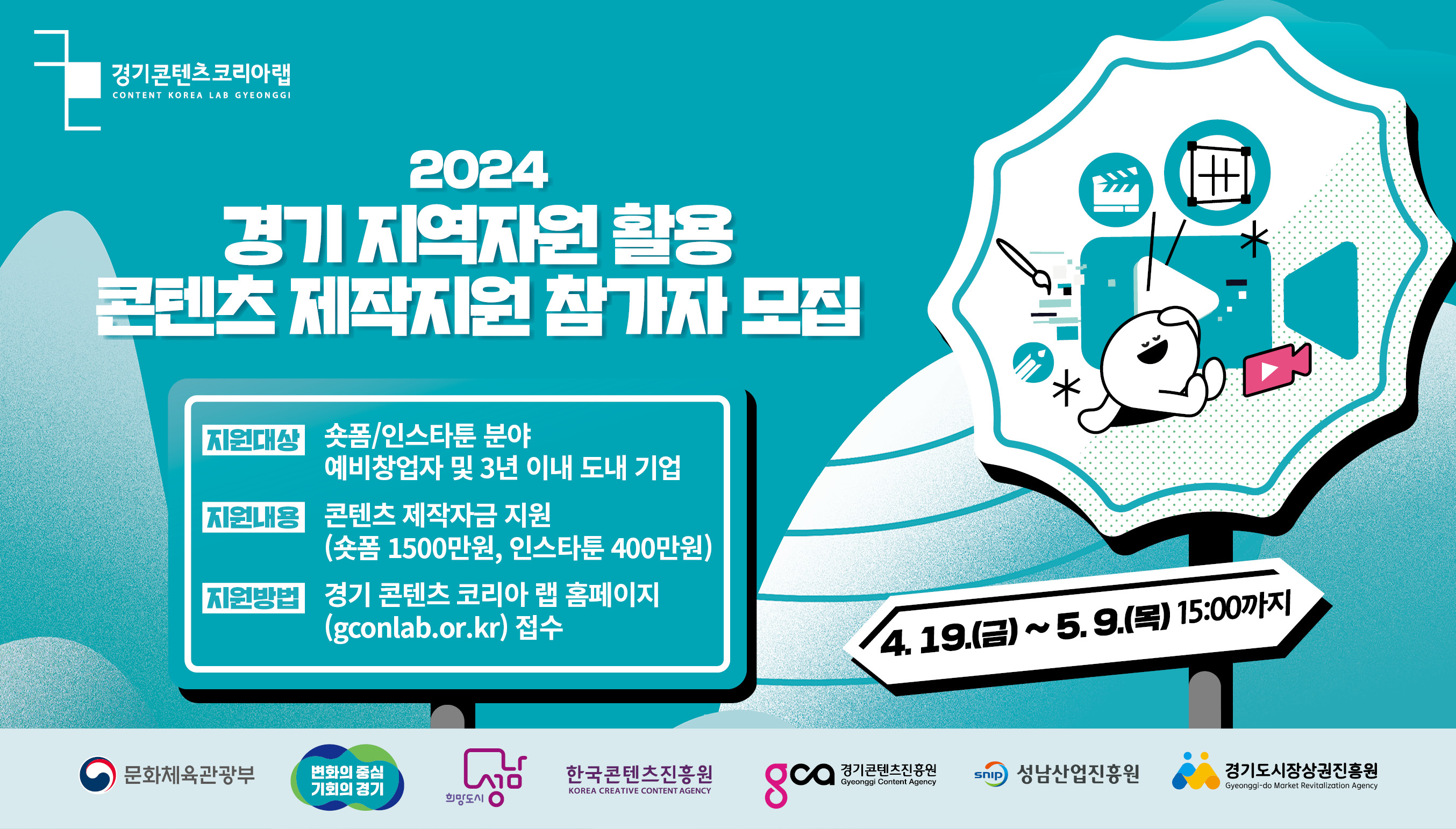 '2024년 경기 지역자원 활용 콘텐츠 제작지원' 참가자 모집